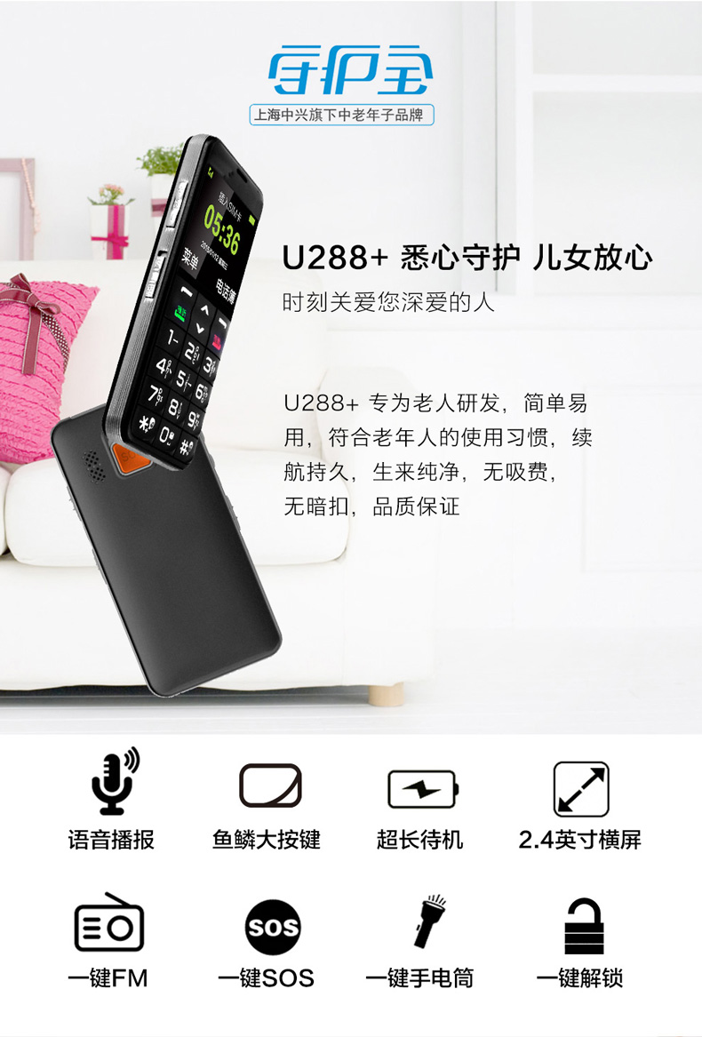 Người bảo vệ kho báu Thượng Hải ZTE U288 + di động Unicom máy cũ màn hình lớn nhân vật lớn tiếng ồn dài chờ điện thoại di động cũ nút chức năng máy sinh viên máy