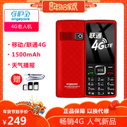 Người bảo vệ kho báu Thượng Hải Zhongxing K188 Mobile Unicom 4G điện thoại di động lâu đời di động dài máy cũ điện thoại lớn chữ lớn nút lớn phông chữ máy cũ