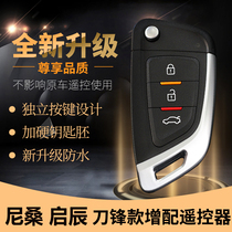 Suitable for Nissan Nissan New Sunshine Classic Xuan Yi Li Wei Qichen D50 Qi Da Yida folding remote control key