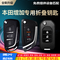 Suitable for Honda Fit key XRV Bin Zhifeng Fan Jing Rui Ge Rui Accord Civic modified folding remote control