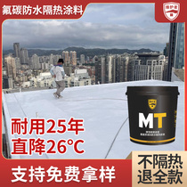  Maintainer Roof sunscreen Exterior wall Roof insulation coating Reflective insulation paint Color steel tile cooling waterproof paint