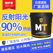  Roof waterproof sunscreen Heat insulation paint Coating Roof exterior wall metal color steel tile Roof cooling sun not hot paint