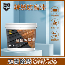  Turn rust paint Rust converter Anti-rust and anti-corrosion free rust water-based paint color steel tile metal paint renovation free grinding