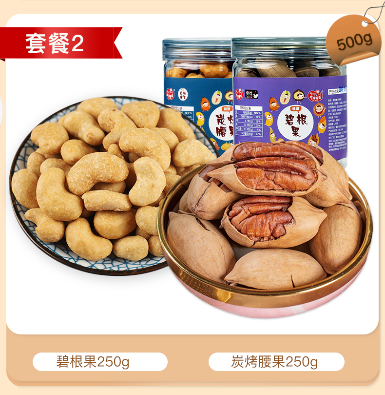 玫瑰每食 碧根果+夏威夷果组合装 500g 天猫优惠券折后￥23包邮（￥28-5）碧根果+炭烧腰果组合可选