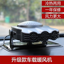 Car heater 12v 24v winter four-wheeler heating defroster glass defrost heater for cooling and heating
