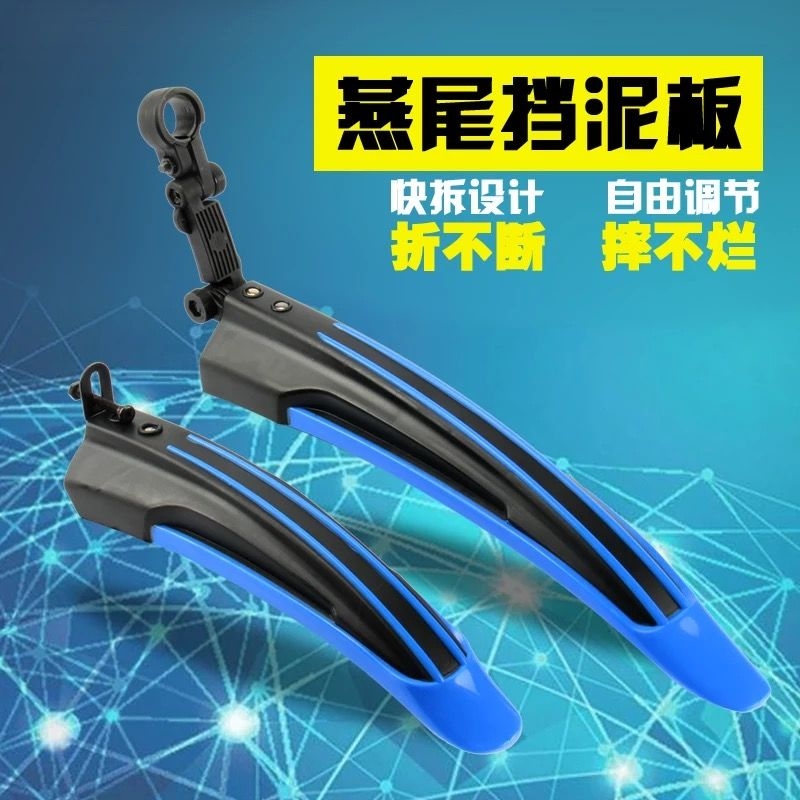 Universal climbing car front and rear wheels stop rain and mud Mud Tile Bike Lengthening 26-inch Bicycle fender Express Quick Demolition Accessories