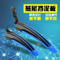 Universal mountain bike front and rear wheels stop rain and mud Mud Tile Bike Lengthening 26-inch Bicycle fender Express Quick Demolition Accessories