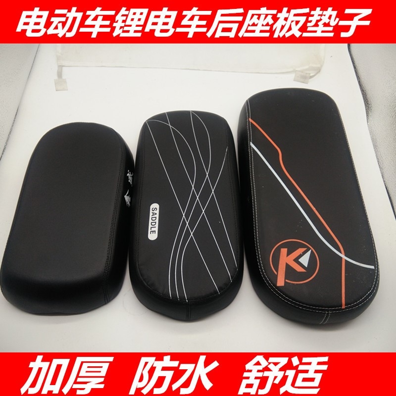 Electric bicycle rear seat cushion waterproof and comfortable electric vehicle rear seat seat universal rear seat plate cushion accessories