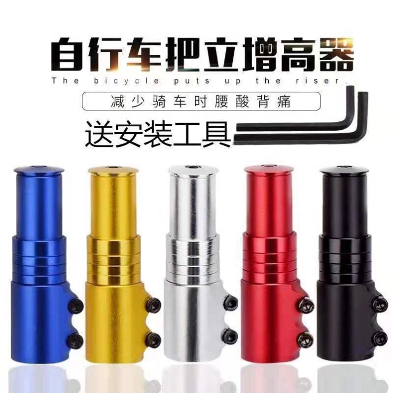 American Universal Mountaineering Bike Bike puts the erect heightener handlebar Garger to the upright handlebar heightening regulator