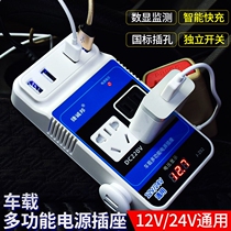 Versatile on-board inverter 12V turn 220V power converter charger universal fast-charging mobile phone socket