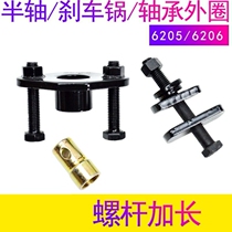 Electric Tricycle Semi-Shaft Ramma Brake Pan Disassembly Tool Bearing Outer Ring Pull-out Tool Moto Tool Moto