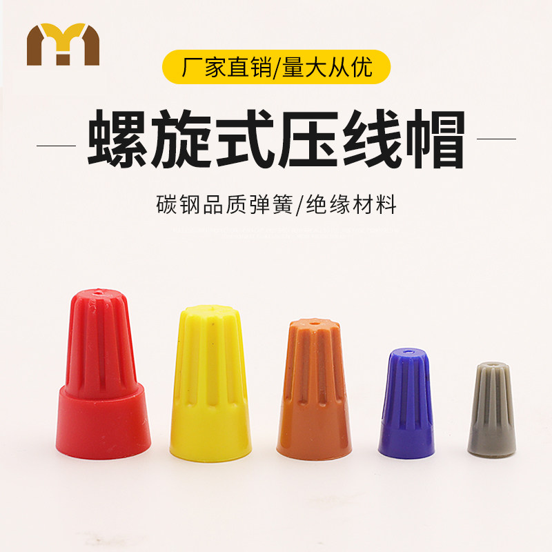 P1 spiral pressure line cap P2 spring type quick wiring cap P3 wire merge wire connector P4 wiring terminal P6P8