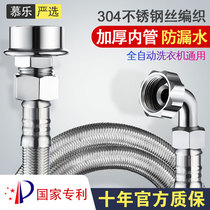 Universal automatic washing machine inlet pipe extended 304 stainless steel woven pipe upper pipe fittings