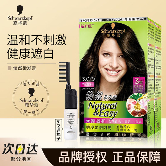 Schwarzkopf hair dye cream hair dye dye Yiran plant at home to cover white hair pure black brown official authentic product
