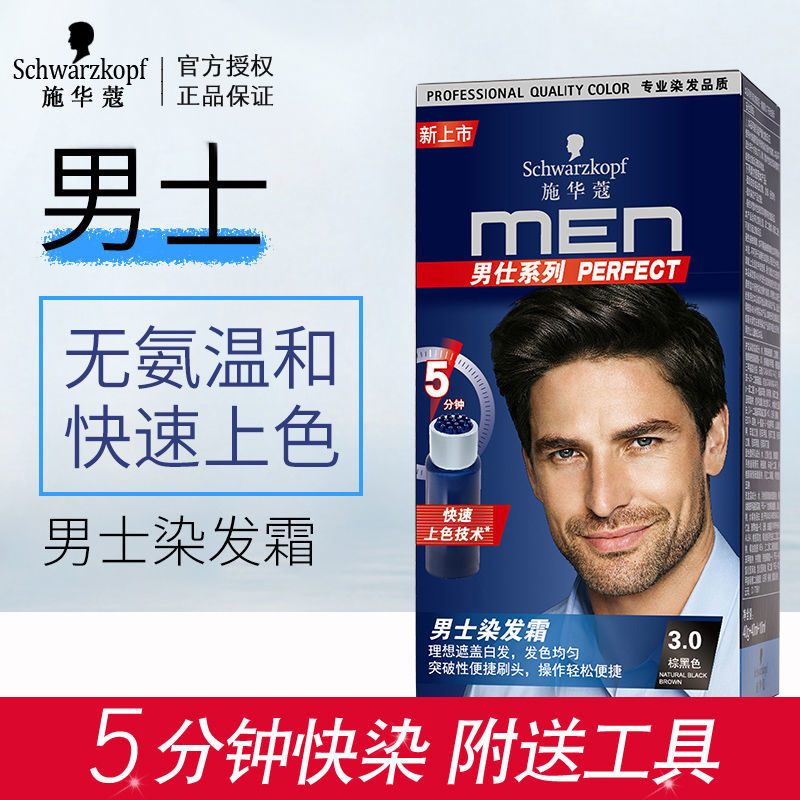 Schwarzkopf hair dye Men's special color plant pure own at home hair dye cream Natural black cover white hair