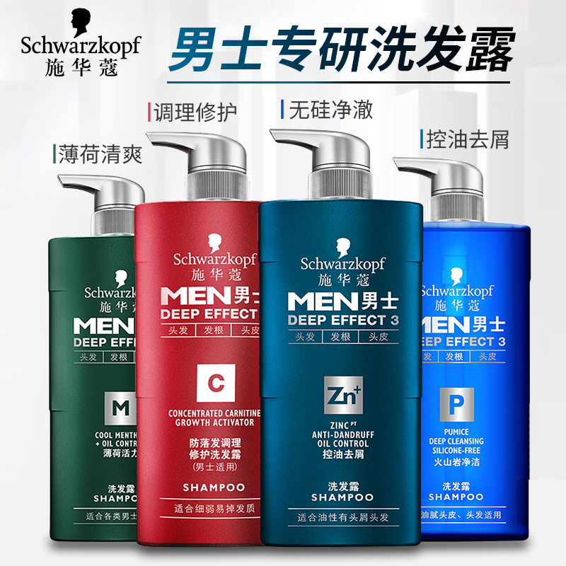 Schwaffo shampoo men clear and control oil to scraps and go to oil guolong scents no silicone oil to wash hair cream dew