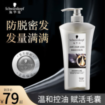 Schwarzkor anti-hair loss shampoo increased hair strong hair anti-hair male and female oil control fluffy silicone oil-free shampoo