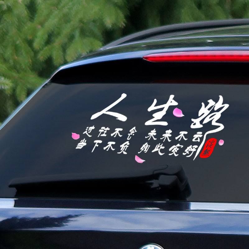 Life Road Text Car Sticker Personality Motivatio Creative Decoration Doors Post Rear Gear Glass Stickers Web Red Car Stickers