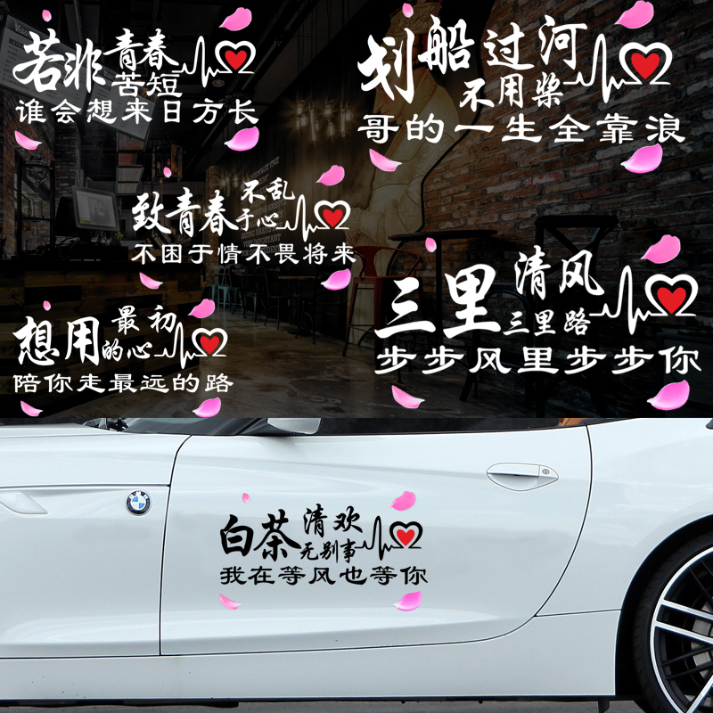 Car Stickers Individuality Words Creative Decoration Appliecate Body Rear Gear Glass Mesh Red Ben Is Green Light Skylight Car Sticker