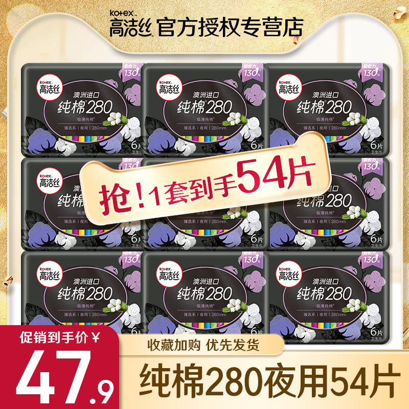 Depends on sanitary cotton Night with 280 Zhen Elective pure cotton ultra-thin amount Multi Composition Whole Boxes Wholesale 54 Aunt Wipes