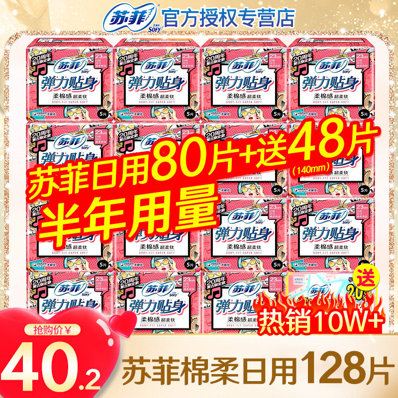 Sophie sanitary napkin women elastic close body daily 230mm combination packing full box wholesale aunt towel flagship store