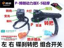 Yadi P Braun Power Edition ES Light Motorcycle Electric Vehicle P Double Flash Steering Horn Variable Speed Headlight Turn Handle Switch Button