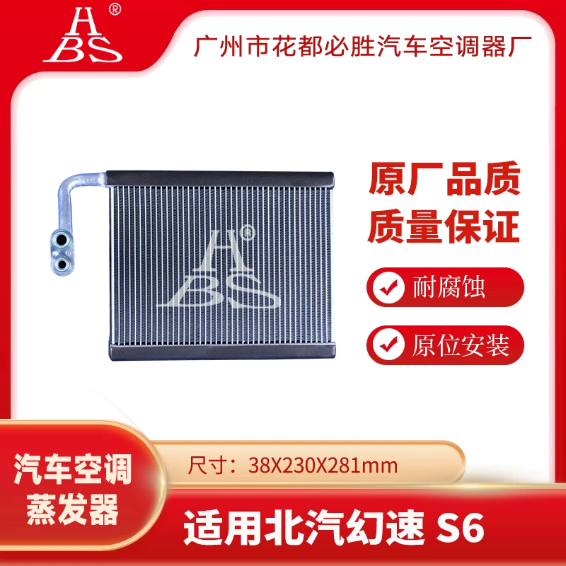 Подходит для Huansu H2 H3F S2 S3 S5 S6 Shenbao D20 D50 D70 X25 X35 X65 испаритель