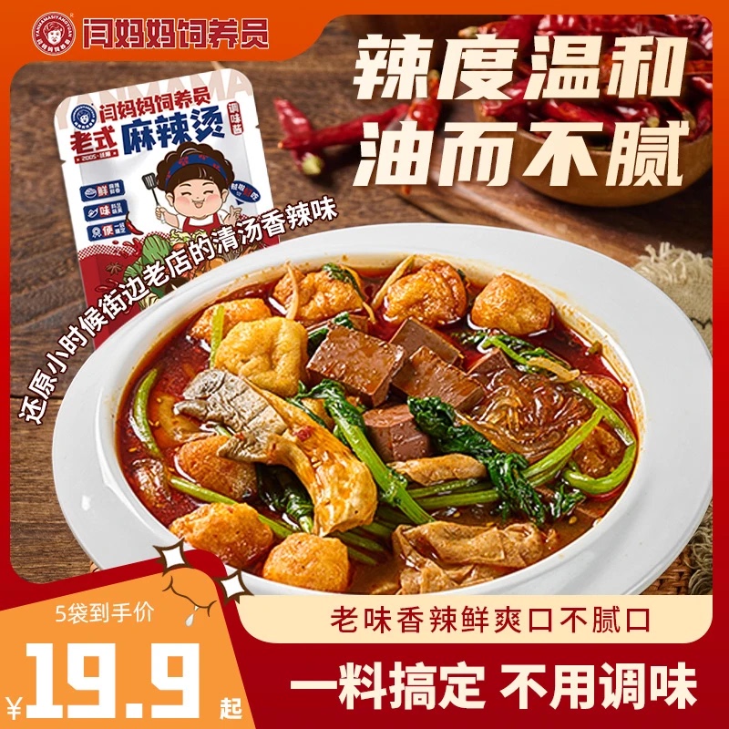 Yan Mama's Traditional Spicy Hot Pot Sauce Pack, Classic Northeast Chili Oil Seasoning Pack, Hot Pot Base