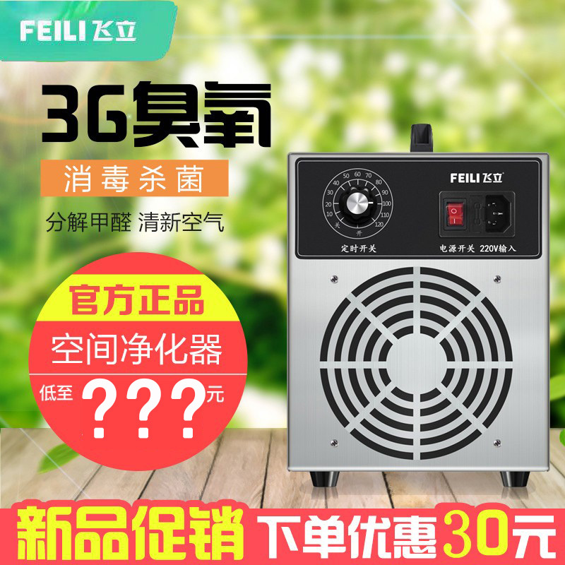 Feili Fl-803S/805S Ozone Disinfection Machine for Home and Hotel Formaldehyde Removal Ozone Generator Air Disinfection Machine Feili Fl-803S/805S Ozone Disinfection Machine for Home and Hotel Formaldehyde Removal Ozone Generator Air Disinfection Machine