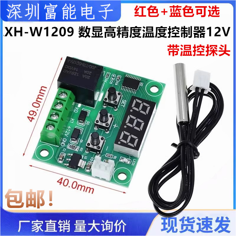 Xh-W1209 Digital Display Thermostat/High-Precision Temperature Controller/Temperature Control Switch/Micro Temperature Control Board