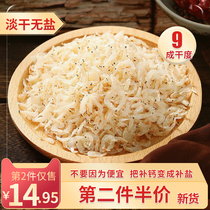 Jingwangyuan shrimp skin shrimp Youhu ready-to-eat light dry low salt baby shrimp dried Rizhao seafood dried goods 250g