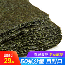 Jingwangyuan seaweed sushi special 50 sushi tools full set of seaweed bag rice sweat sushi material package