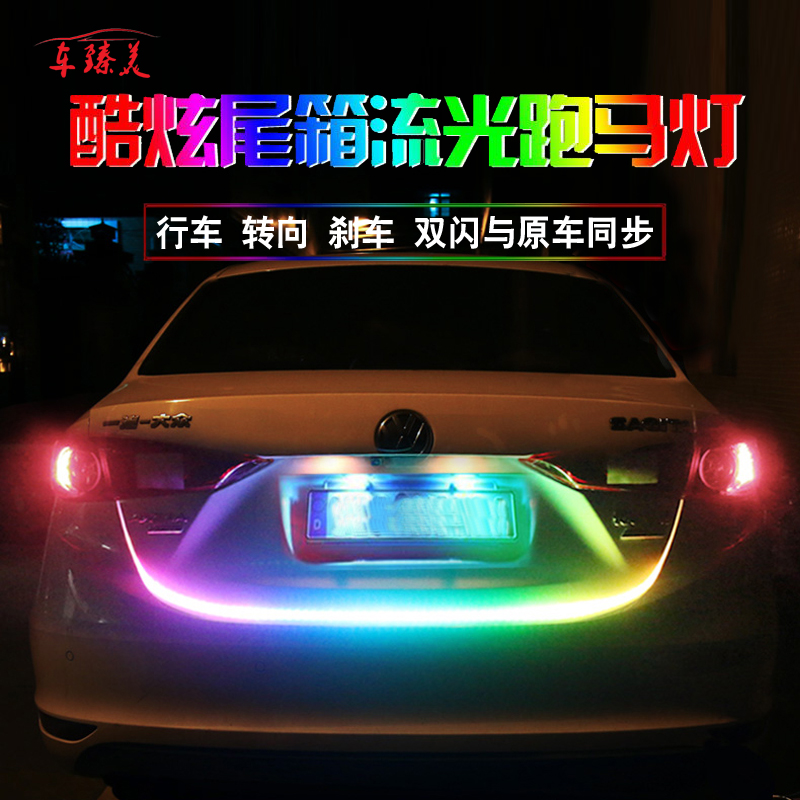 Car tailbox streaming light lamp Seven-coloured running horse running water lamp led retrofit travelling light brake light rear-end warning light