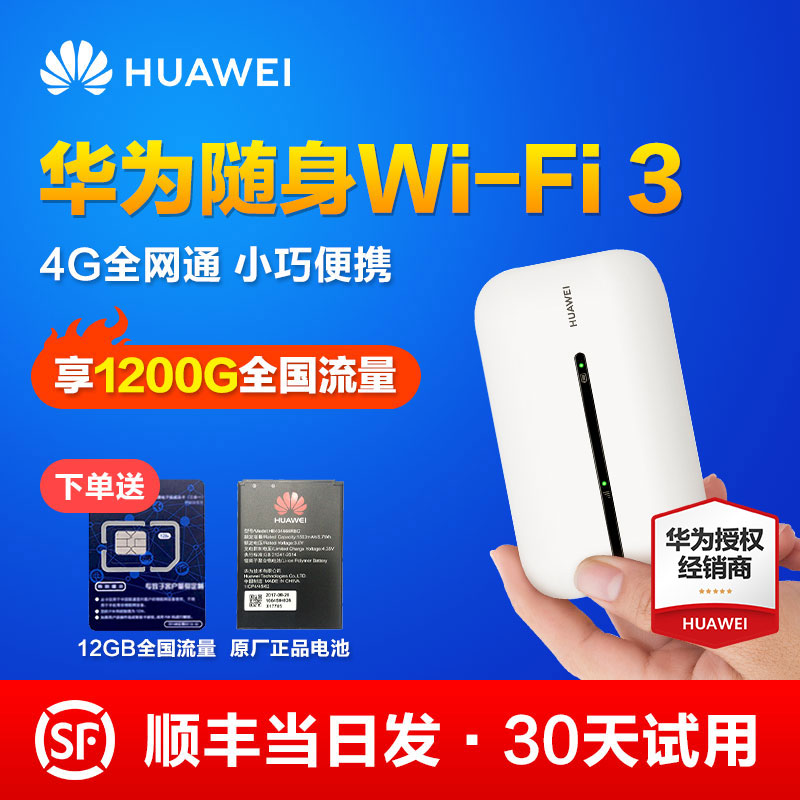 (shipped on the day) Huawei carry-wifi traffic theorizer 4g mobile wifi3 wireless network equipment on-board portable accompanying hotspot online card-in-card router e5576