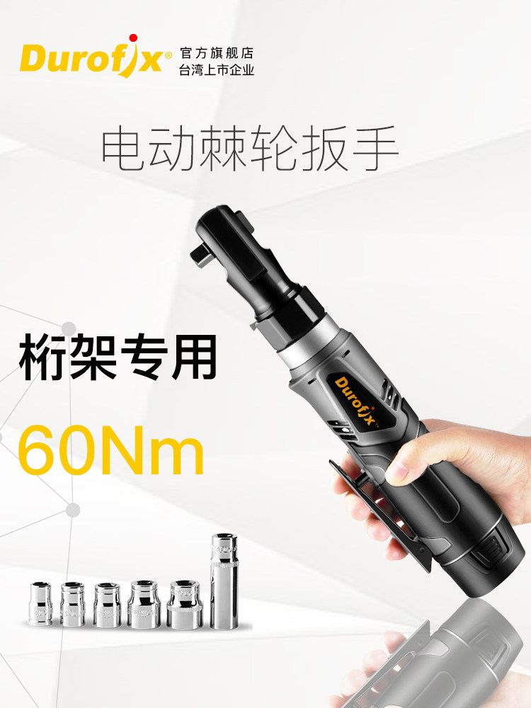 Taiwan Dexus truss electric screwdriver rechargeable ratchet wrench Lithium right angle 90 degrees angle to the stage