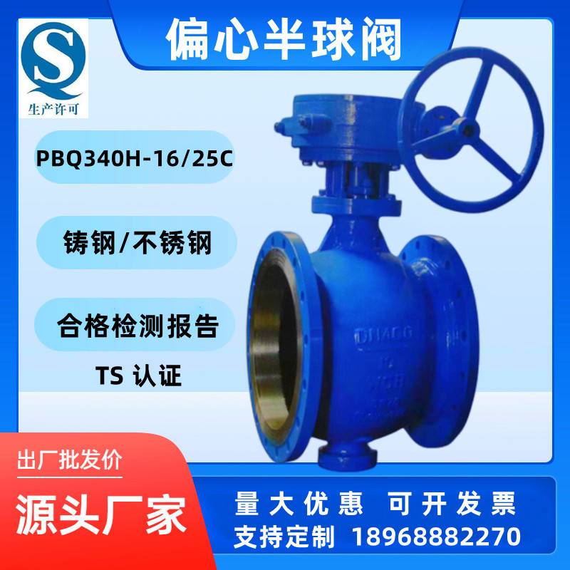 Pq340 Manual Pneumatic Eccentric Hemispherical Valve Cast Steel Stainless Steel Electric Eccentric Hemispherical Valve Gray Flange Wear-Resistant