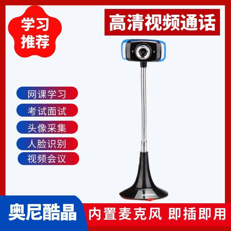 Aoni Cool Crystal HD vertical computer lens notebook desktop USB drive-free portrait collection photo video