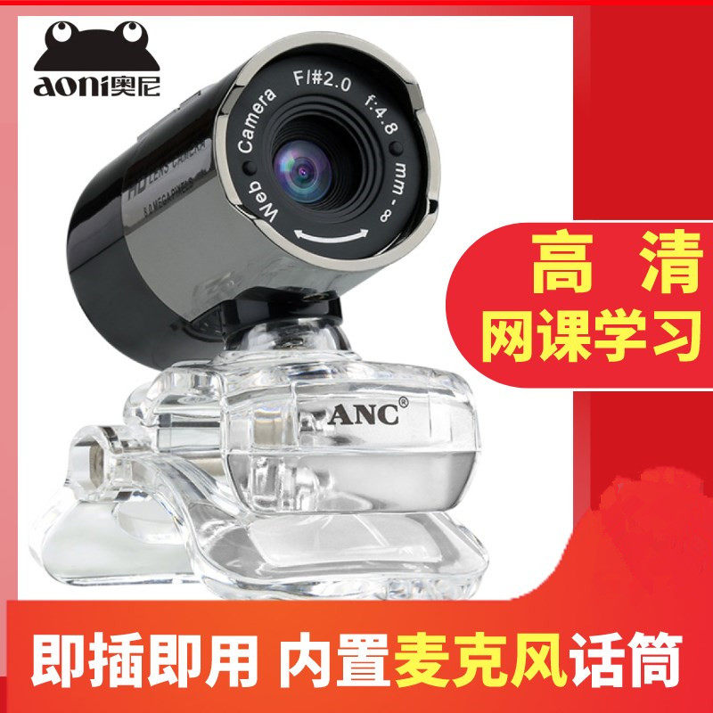 Oni ANC wolf magic high-definition camera desktop laptop drive-free with microphone night vision USB video