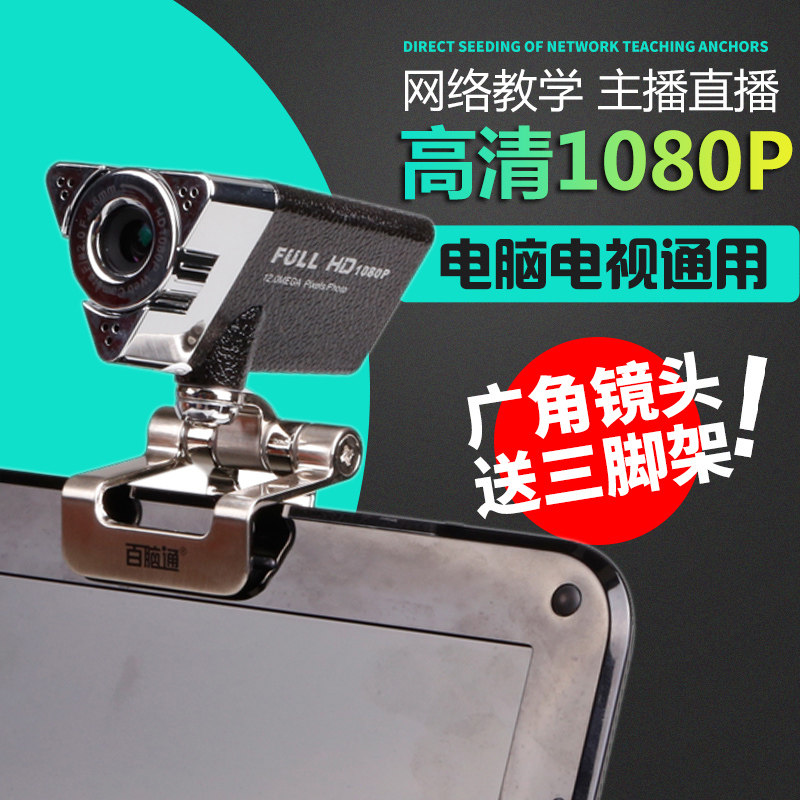 Onie sword shadow desktop computer lens 1080p HD USB beauty film anchor YY live broadcast with microphone