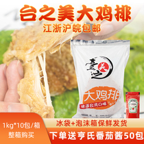 Taiwans beautiful chicken chops 200g * 50 pieces Korean fried chicken boneless chicken chops pickled chicken chops whole box