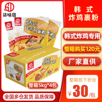 Seven flavor Lotus fried chicken powder 5kg catering crispy scale powder crispy fried chicken chicken wings wrapped powder instead of bread crumbs