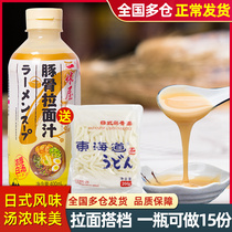 One Hugh House Day Style Guinea Pig Noodle Juice 400ml Japan Lanoodle Pig Bone Concentrated Seasonings Japanese Noodles Ingredients