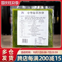 Chinese seaweed 1kg ready-to-eat cold Silk Silk Japanese sushi cuisine ingredients sweet and sour wakame salad seaweed