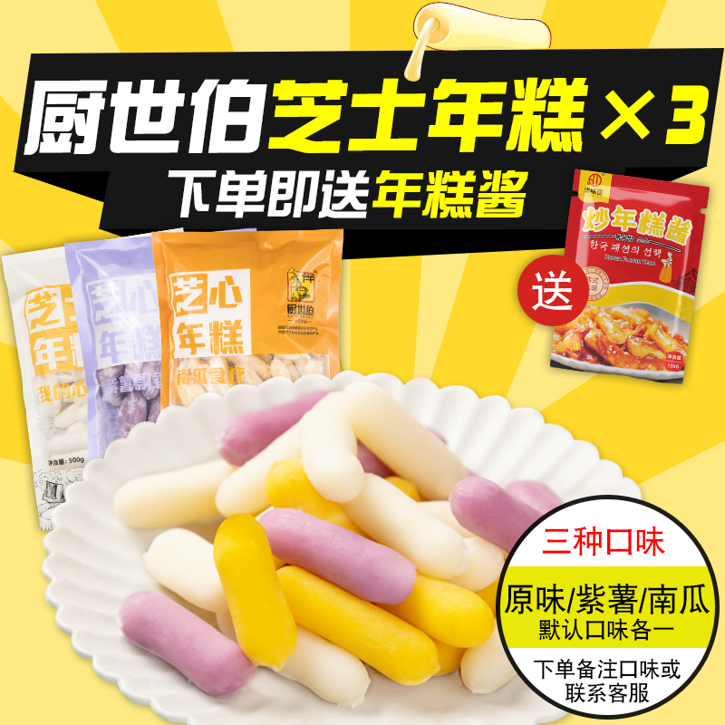Chef Shi Bo Korean cheese rice cake 500g*3 bags of brushed sandwich fried rice cake Korean Army hot pot cheese rice cake