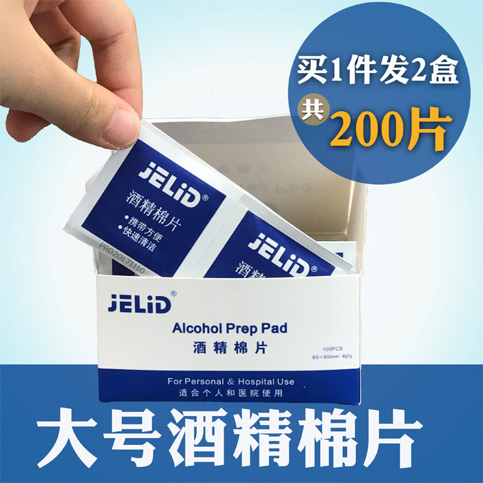 一次性酒精消毒棉片75%大伤口消毒皮肤消毒手机杀菌旅行消毒200片