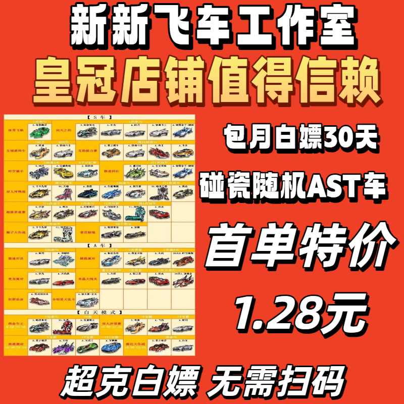 Qq Speed Free Monthly Subscription Task/Permanent S Car/T Car/A Car/Seat/Pet/Permanent Renault in the Package Qq Speed Free Monthly Subscription Task/Permanent S Car/T Car/A Car/Seat/Pet/Permanent Renault in the Package