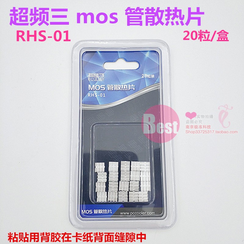 Overclocking three RHS01 MOS cooling IC chip cooling 20pcs aluminum heat sink MOS tube heat sink