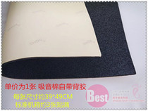 Desktop computer chassis projector sound-absorbing cotton ge yin mian shock-absorbing noise reduction jing yin mian 5MM comes with adhesive