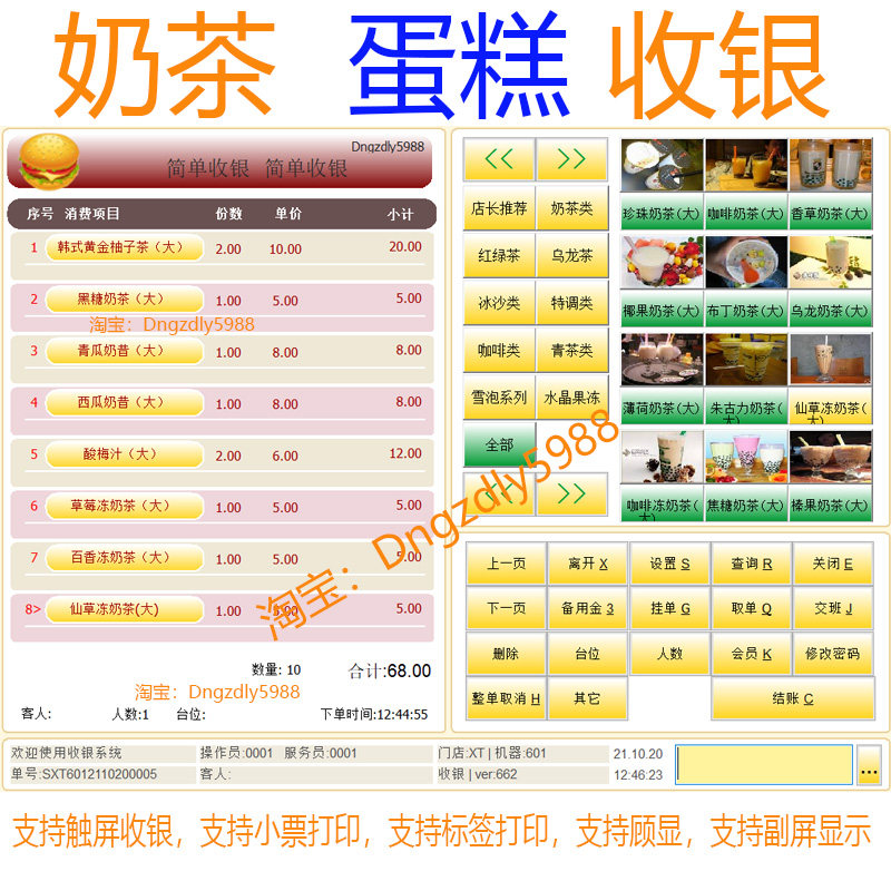 Milk Tea Shop System Software Catering Member Management Software Point Dining Collection Silver Collection Smug Single Machine Version Internet Road Version