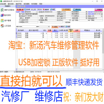 Genuine Xin Tang auto repair management system Auto repair factory quick repair beauty 4S shop invoicing and storage auto parts software